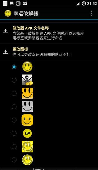 Lucky Patcher破解免费版下载-Lucky Patcher幸运破解器 中文版下载v7.3.9图1