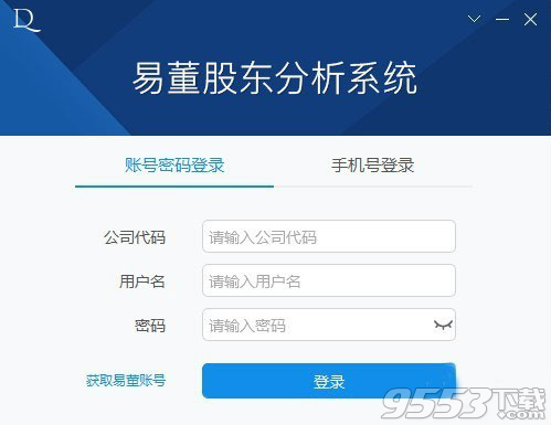 易董股东分析系统 v2.4.2绿色版