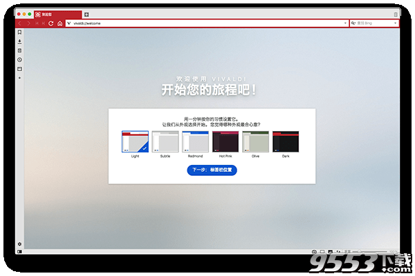 Vivaldi浏览器Mac版