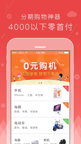 拍分期IOS版截图3