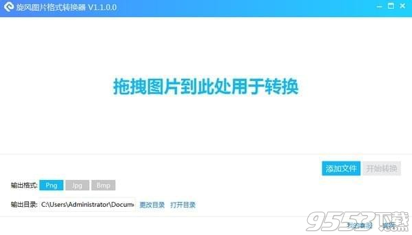 旋风图片格式转换器 v1.1.0.0免费版