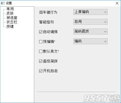 现代两笔输入法电脑版 v3.6.0绿色版