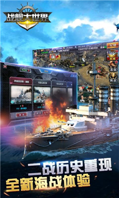 战舰大世界商城版手游下载-战舰大世界商城版安卓版下载v1.1.32图1
