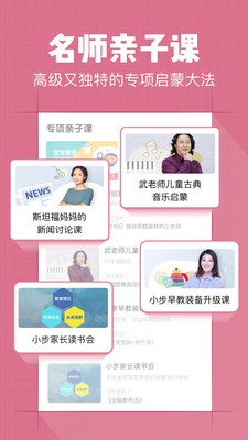 小步在家早教最新苹果版截图1