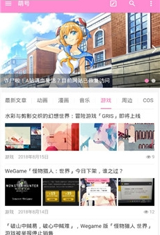 萌号安卓版截图2