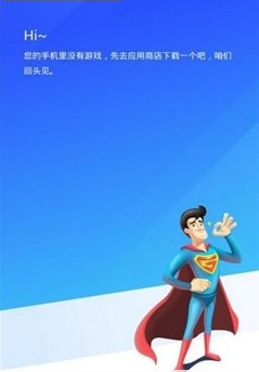 激游超人app下载-激游超人应用下载v1.1.9图3