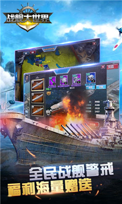 战舰大世界手游正式版下载-战舰大世界安卓版下载v1.1.32图1