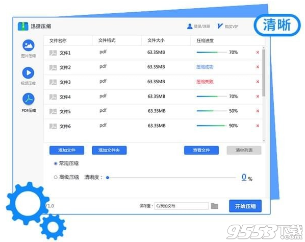 迅捷压缩pdf最新版