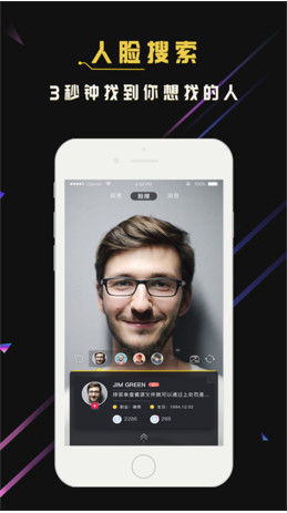 脸探软件苹果版下载-脸探app手机版下载v3.0图2