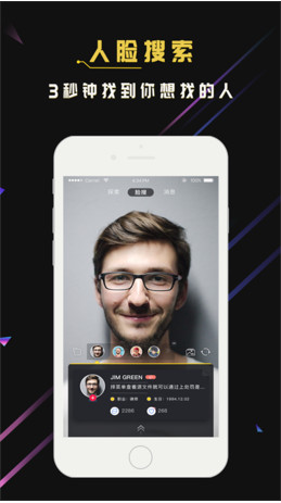 脸探app手机版