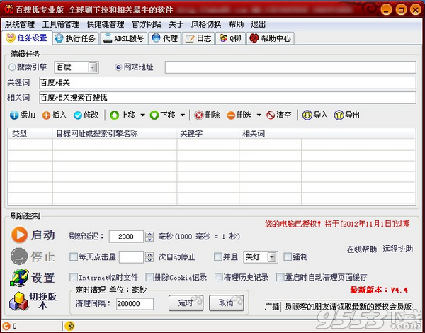 百搜优 v1.0绿色版