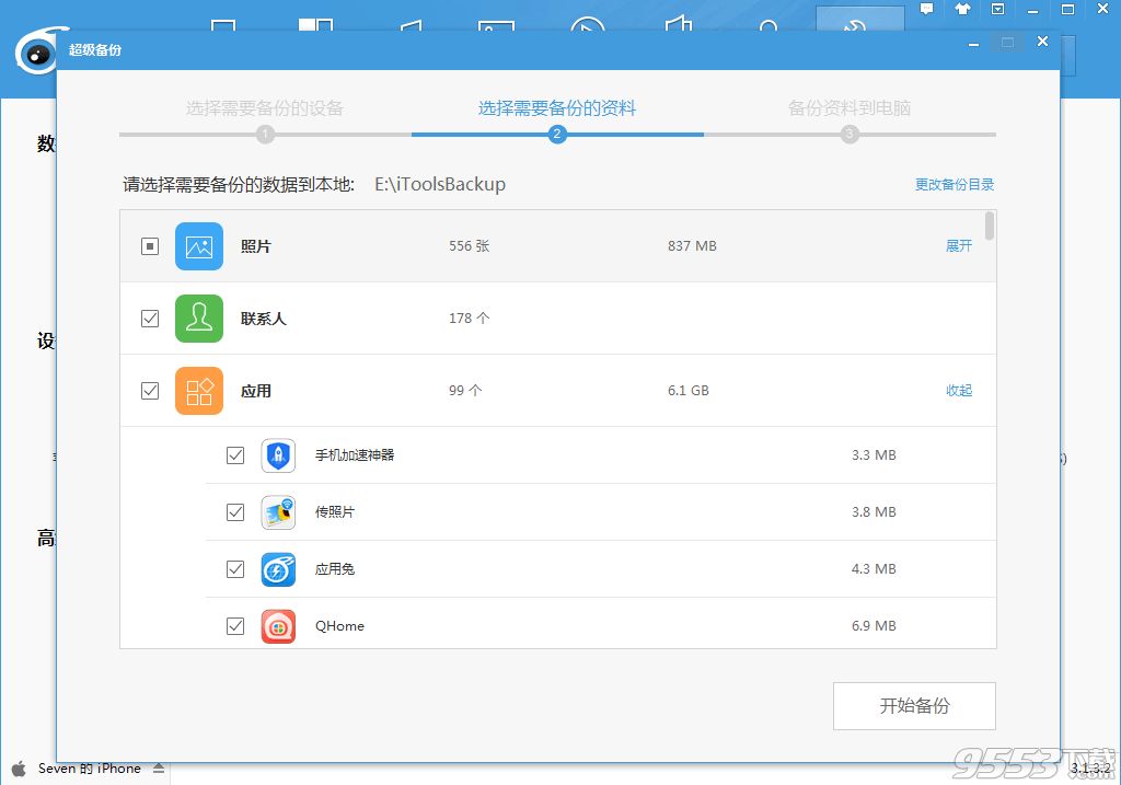 iTools 3.0舊版本