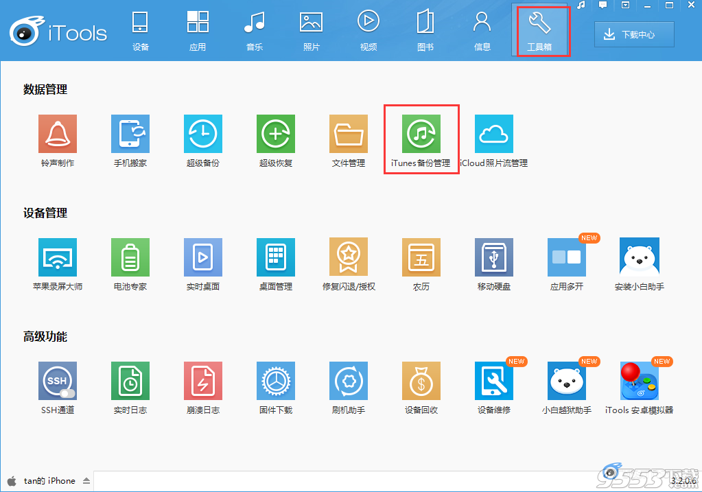 iTools 3.0旧版本