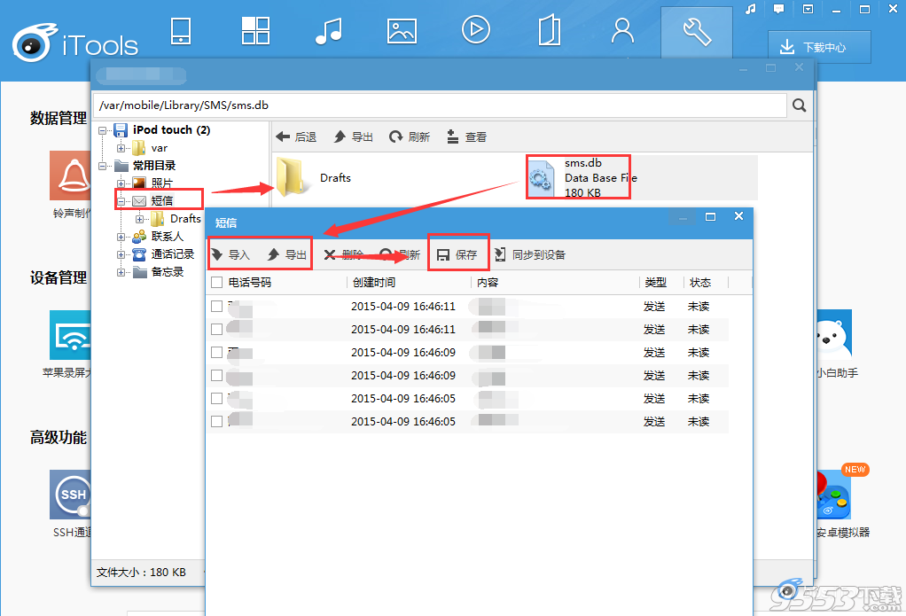 iTools 3.0舊版本