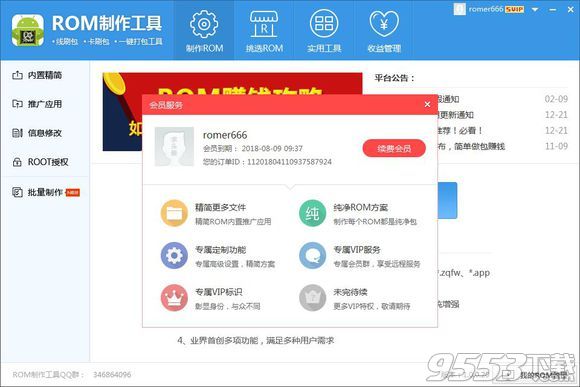 rom制作工具v1.0.0.35破解版