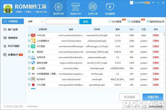 rom制作工具v1.0.0.35破解版