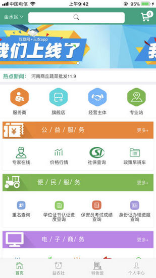 益农信息社安卓版截图4