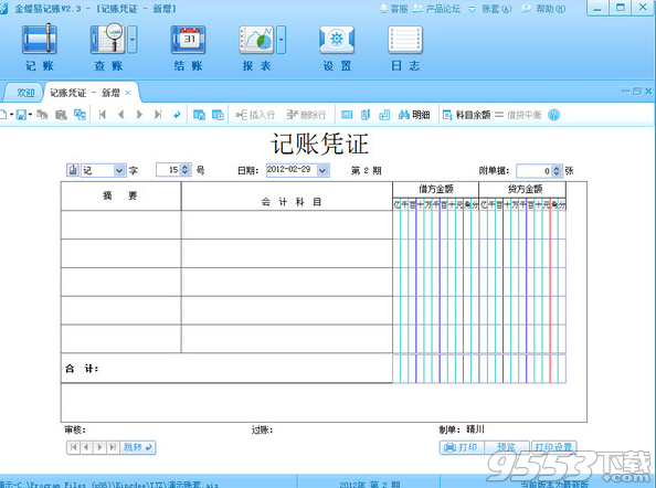 金蝶易记账破解版