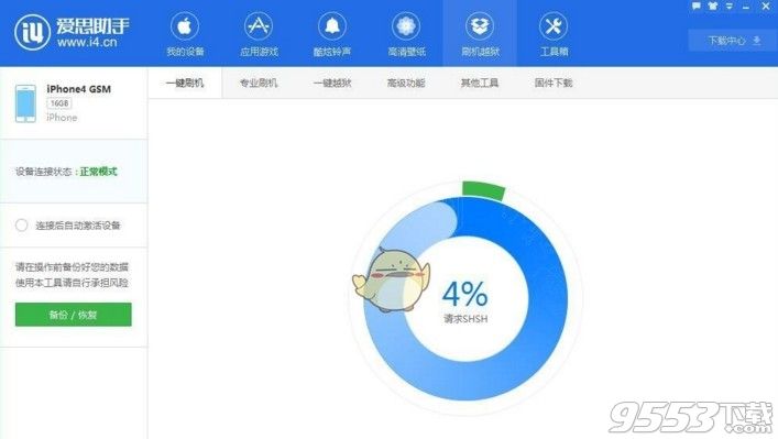 愛思助手2019電腦版