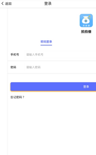 拍拍借app下载-拍拍借安卓版下载v1.0.8图4