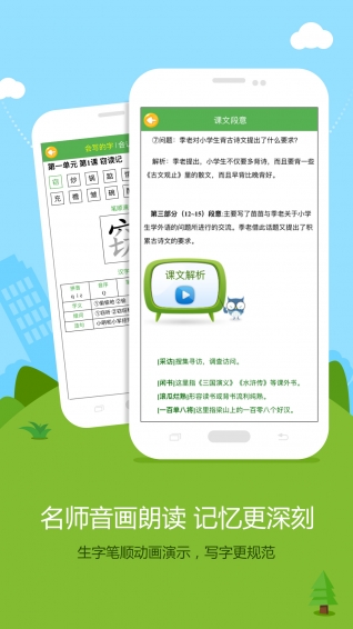 语文同步学app下载-语文同步学最新安卓版下载v3.0.3图1