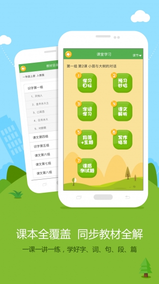 语文同步学app下载-语文同步学最新安卓版下载v3.0.3图2