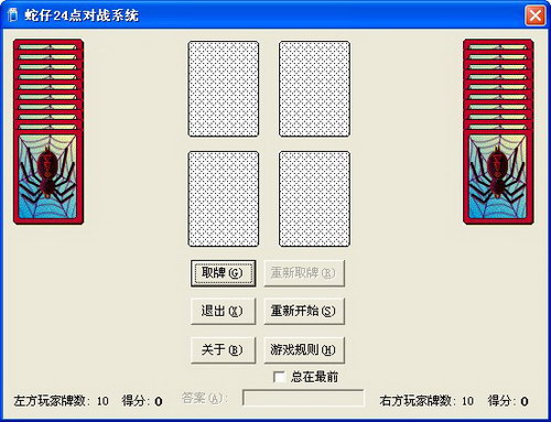 蛇仔24点对战系统