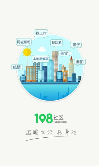 108社区最新安卓截图3