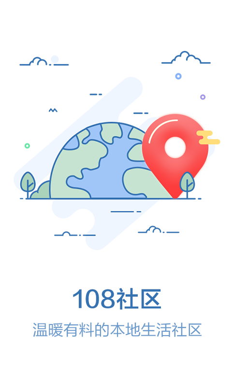 108社区最新安卓截图5