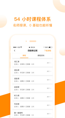 朗播四六级app安卓版截图3