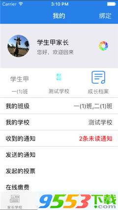 江苏云校通app下载-江苏云校通手机版下载v4.4.1图4