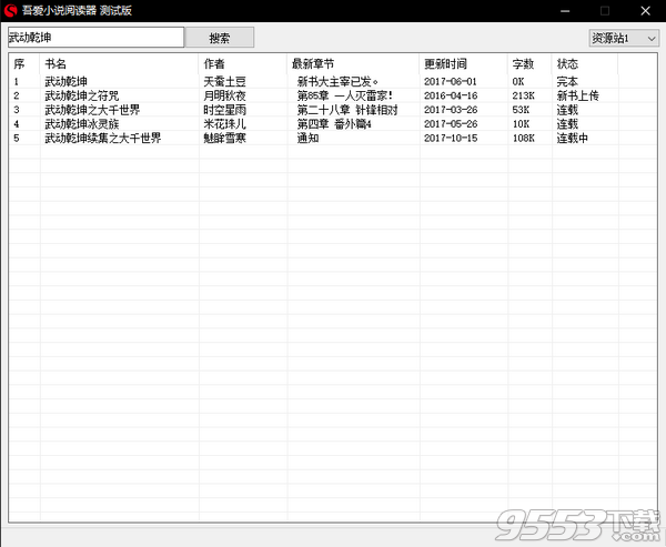 吾爱小说阅读器 v1.0测试版