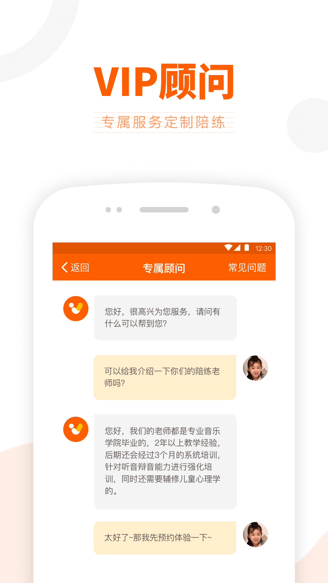 VIP陪练app下载-VIP陪练最新版下载v3.0.2图4