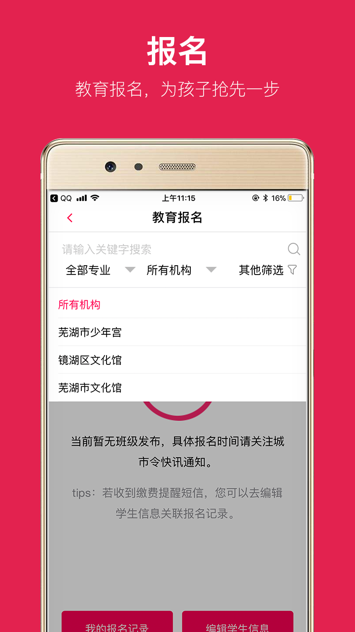 芜湖城市令app下载-城市令手机版下载V2.7.18.0173图1