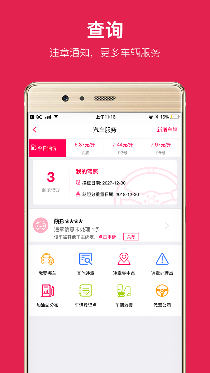 芜湖城市令app下载-城市令手机版下载V2.7.18.0173图2