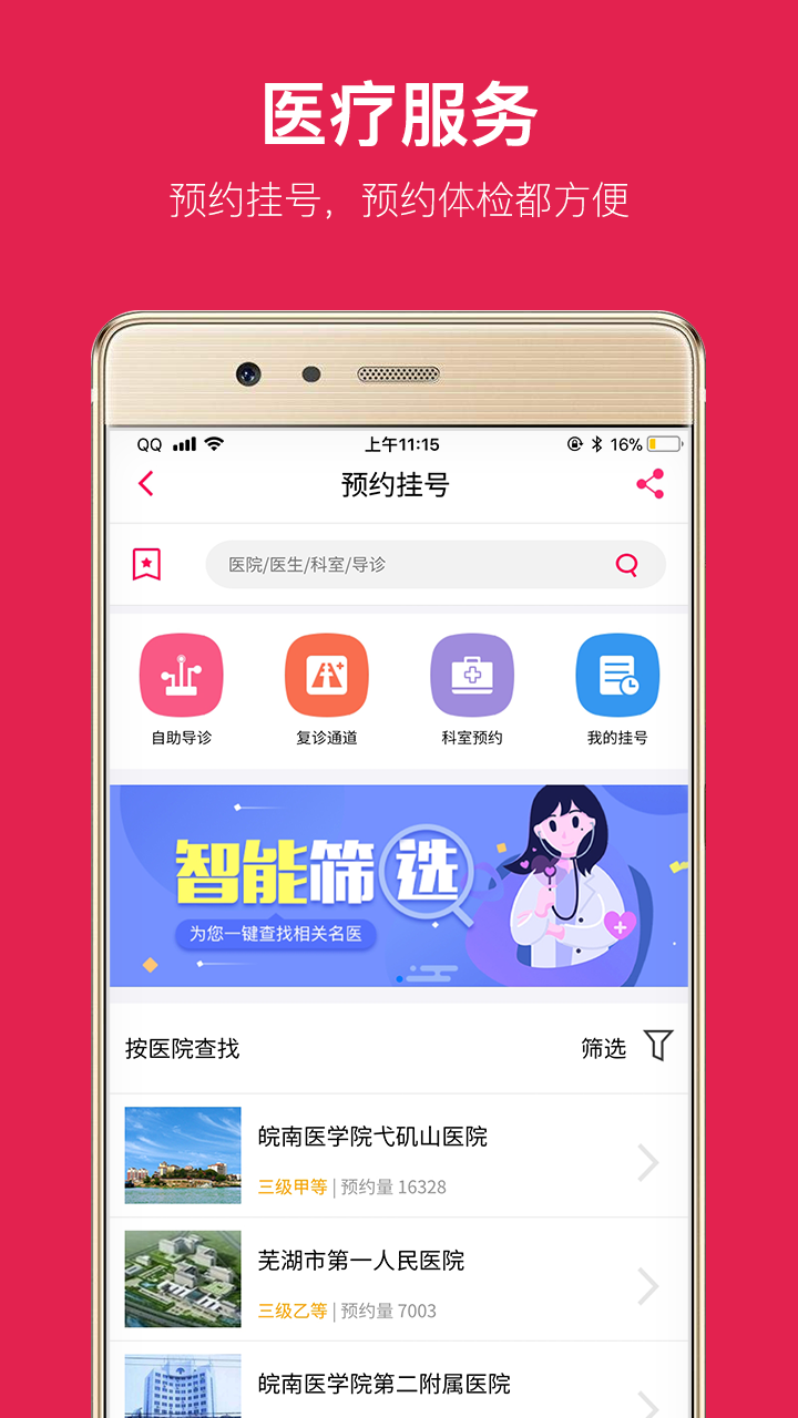 芜湖城市令app下载-城市令手机版下载V2.7.18.0173图3