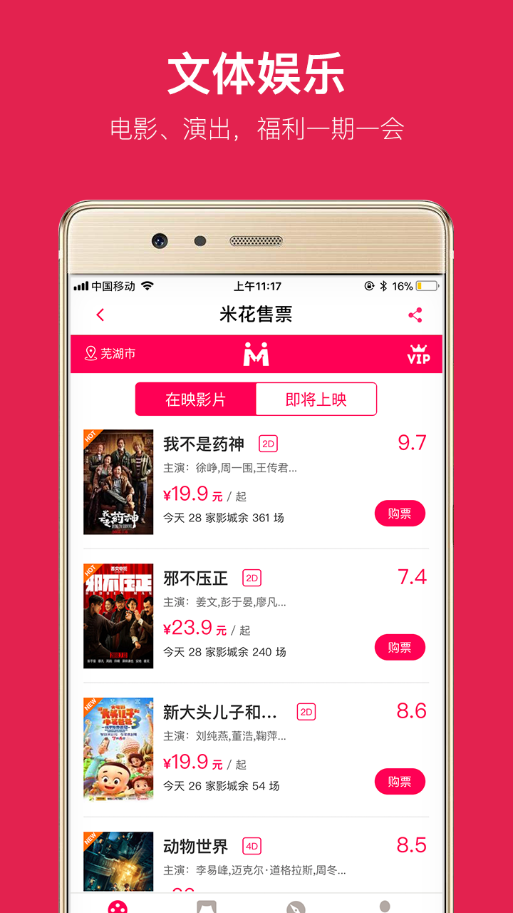 芜湖城市令app下载-城市令手机版下载V2.7.18.0173图4