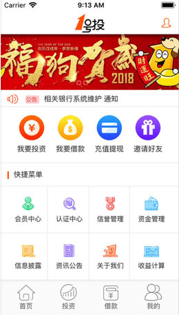 1号投app最新版下载-1号投软件下载v1.0图3