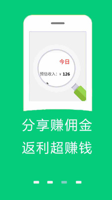 购物返利联盟app下载-购物返利联盟最新手机版下载v3.8.0图3