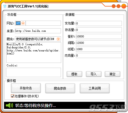 游淘气CC工具 v1.1优化版