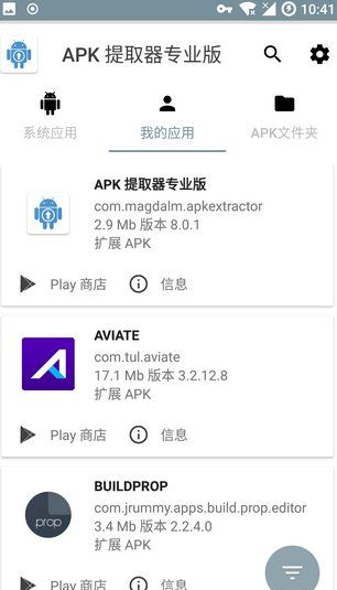 APK Extractor PRO汉化版