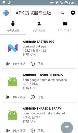 APK Extractor PRO汉化版