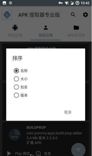 APK Extractor PRO汉化版截图1