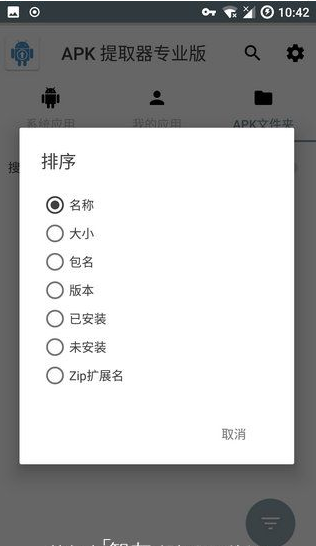 APK Extractor PRO汉化版截图2