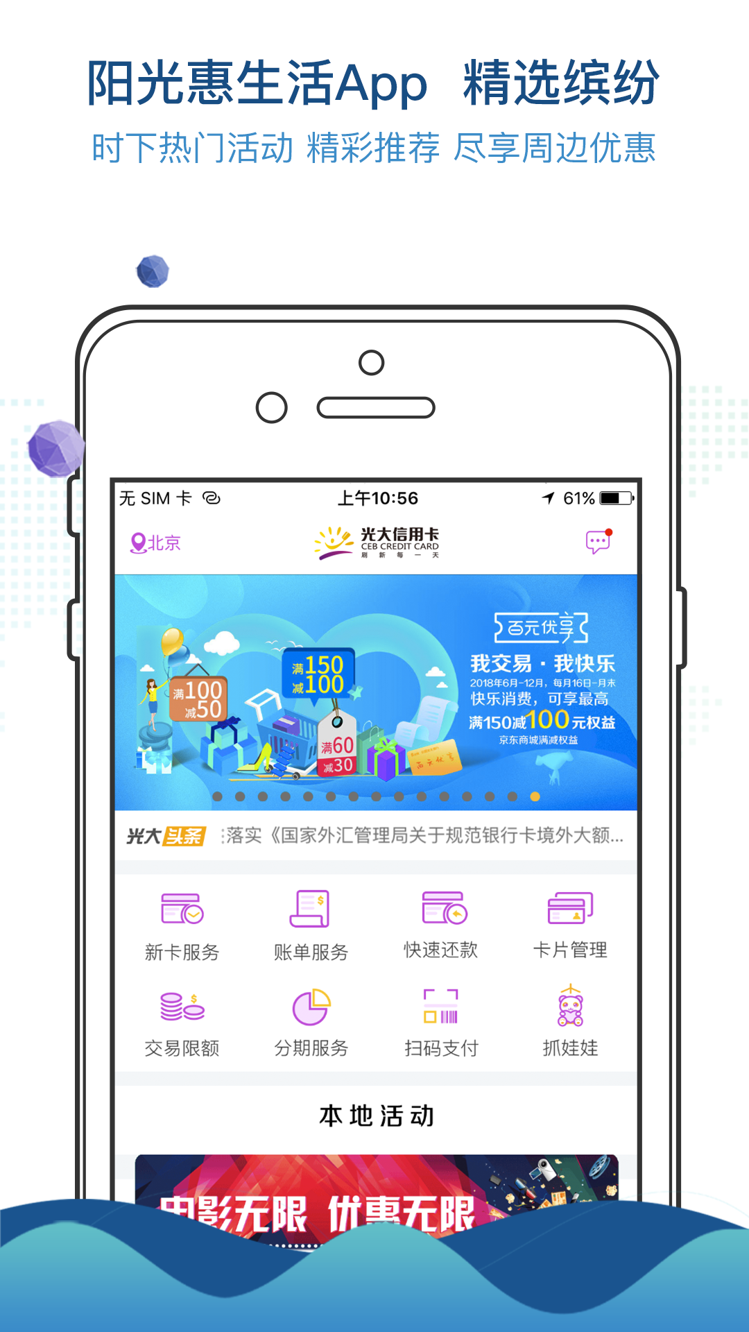 阳光惠生活app下载-阳光惠生活手机版下载4.1.4图4