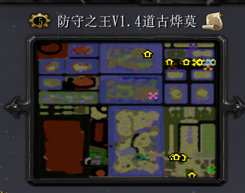 防守之王v1.4道古烨莫