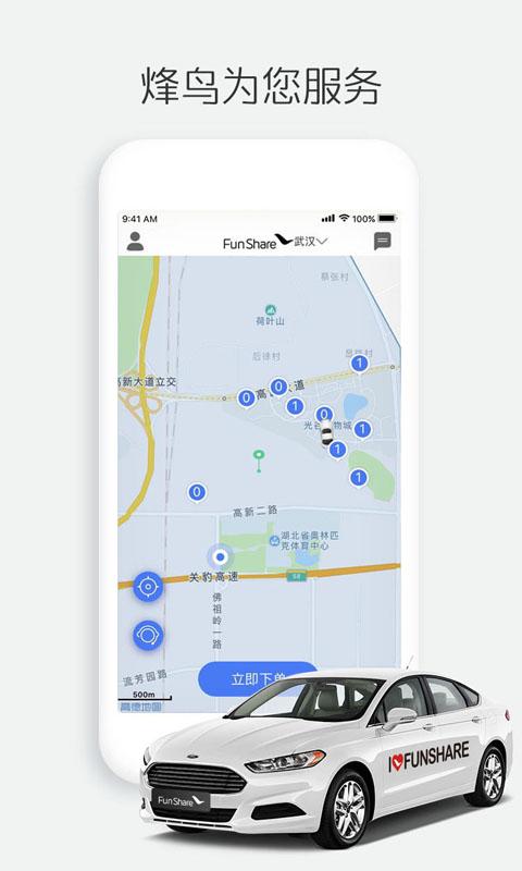烽鸟共享汽车app下载-烽鸟共享汽车最新安卓版下载v3.4.5图3