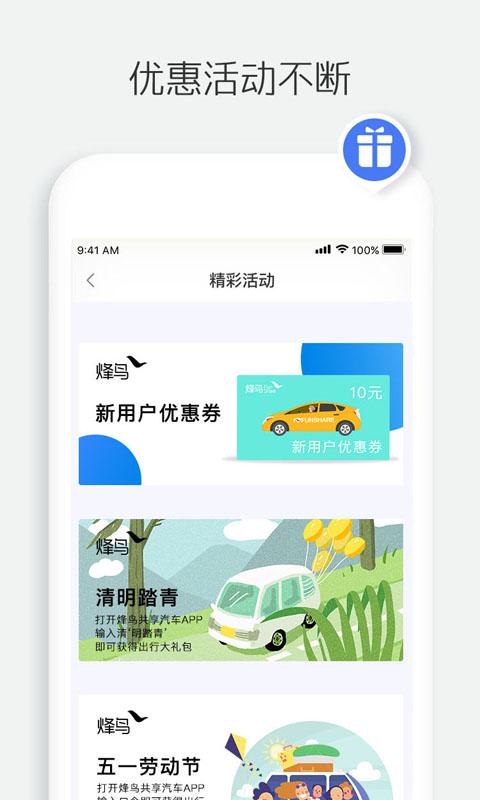 烽鸟共享汽车app下载-烽鸟共享汽车最新安卓版下载v3.4.5图2