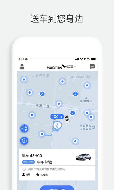 烽鸟共享汽车app下载-烽鸟共享汽车最新安卓版下载v3.4.5图4