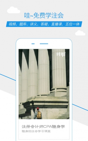 注册会计师随身学安卓版截图1